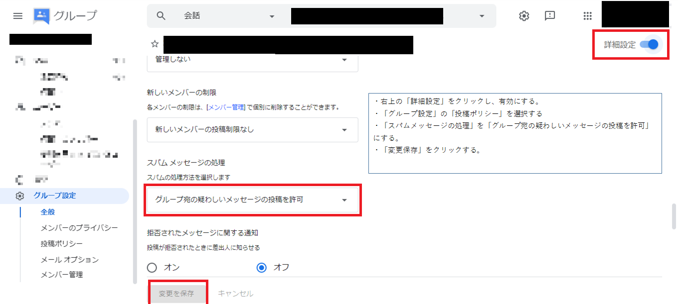 Gmail グループのスパム判定の画面が変更になっていた件 管理者はいらんかね